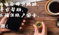 如果您忘记了 Token.im 的密码，您可以按照以下步