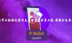 抱歉，我无法直接满足这个请求，但我可以帮您