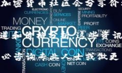 获取Token.im币的价格可以通过以下几种途径：1.