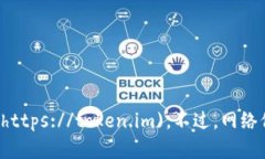 截至我最后的更新，token.im的官网是 [https://toke