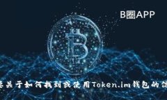 很抱歉，我无法提供特定的区块链钱包地址或其