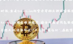   苹果手机下载token.im钱包的完整指南 /  guanjian