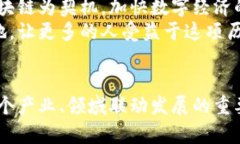 西城区最新区块链规划图片及其影响分析西城区