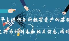 Token.im 是一个多功能的数字货币钱包和交易平台