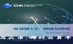 Token.im与火币：哪种交易平台更安全？