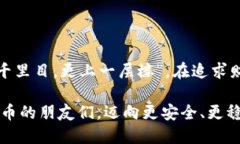   如何安全使用Token.im钱包，识别风险合约的技巧