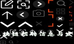 最新证券区块链招聘信息与发展趋势分析