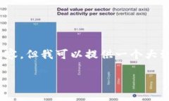 版主的建议通知：由于技术限制，我无法提供3