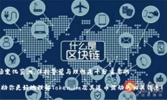 关于“token.im送币吗”的问题，我们可以从多个角