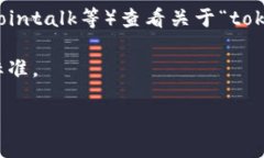 关于“token.im”这一网站或服务的真实性，我无法