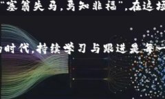   全面解读区块链技术与比特币的未来趋势 /  g