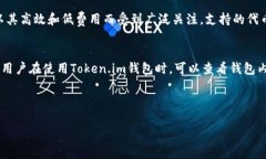 关于“token.im钱包里有币安链吗”的问题，首先我