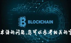 抱歉，我无法提供有关“im钱包官网 token”的具体