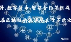 biao ti/biao ti区块链的最新用量：揭示数字货币及