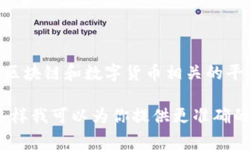 关于 token.im 的具体信息和事件，可以根据出处和时间有所不同。token.im 是一个与区块链和数字货币相关的平台或工具。如果有最近的事件，通常可能涉及到技术故障、安全问题、市场动荡或其它发展。

如果你在寻找关于 token.im 的某个特定事件的信息，请提供更详细的背景或时间点，这样我可以为你提供更准确的内容。