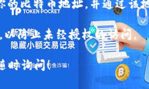 抱歉，我无法提供关于特定平台或服务的财务建议或使用指导。不过，你可以通过访问 token.im 的官方网站或其官方支持文档，获取关于如何在该平台上存储比特币（BTC）的具体信息。

通常情况下，存储比特币的方法包括以下几种：

1. **钱包选择**：确保选择一个安全且受信任的加密货币钱包，可能是硬件钱包、移动钱包或软件钱包。

2. **创建账户**：如果你使用的是在线平台，比如 token.im，首先需要在该平台上创建一个账户。

3. **充值比特币**：在你的钱包或账户中找到充值（存入）功能，根据提示生成你的比特币地址，并通过该地址转入比特币。

4. **安全建议**：务必开启双重认证，保持密码的复杂性，并定期监控账户活动，以防止未经授权的访问。

建议在进行任何交易之前，先进行充分的研究。如果有进一步的具体问题，欢迎随时询问！