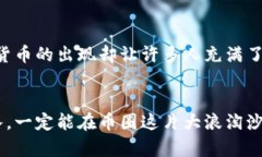   揭秘区块链币指标：如何利用指标选择最佳投资