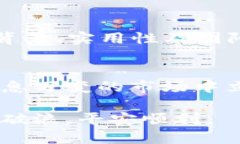   探索安全的比特币区块链：如何保护你的数字财