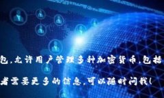 是的，Token.im 支持 USDT（泰达币）。Token.im 是一个