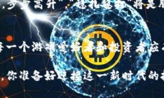   探索腾讯区块链游戏币：虚拟资产的新未来 /