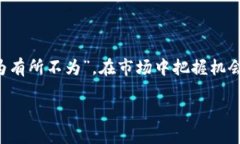    如何在Token.im钱包中购买ETH币：一步步指导