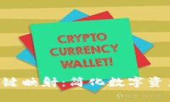 Token.im 2.0 一键映射：简化数字资产管理的智慧选