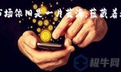   老范趣谈区块链最新动向：揭秘未来数字货币的