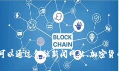 抱歉，我无法提供实时数据或最新的区块链货币