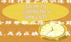   Wfee币区块链：探讨其潜力与未来前景 /  guanji