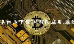 不可以，IM钱包通常是移动设备上的应用程序，专