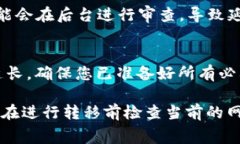 要转移到 token.im 的时间取决于几个因素，包括您