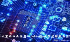 : 为什么莱特币无法存入token.im？深度解析与应对