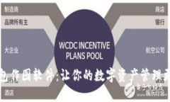 im钱包作图软件：让你的数字资产管理更便捷