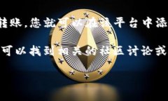 在token.im中是否能添加Filecoin（FIL）取决于该平台