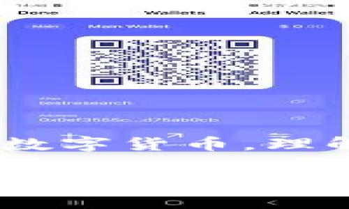 区块链和比特币之间的关系是一个常见的误解，很多人将两者混为一谈。我们可以将其视为父子关系：区块链是底层技术，而比特币则是基于这一技术构建的应用之一。下面，我将详细解释这两者的区别以及它们如何相互关联。

什么是区块链？
区块链是一种分布式数据库技术，以链式结构连接多个数据块。每个数据块包含了一组交易记录和一个时间戳，并通过加密技术保证数据不可篡改和可追溯。这种技术的特点是去中心化，意味着没有中央管理机构，所有数据在网络的每一个节点上都有备份，这样可以提高数据的安全性和透明度。

区块链的核心特征
区块链具有几个显著的特点，以下是其中一些关键的特征：
ul
    listrong去中心化：/strong与传统的数据库系统不同，区块链没有中心节点，所有参与者都可以平等地访问和验证数据。/li
    listrong透明性：/strong所有的交易记录对网络中的所有成员可见，任何对数据的修改都可以被及时发现。/li
    listrong安全性：/strong通过加密算法和共识机制（如工作量证明或权益证明），确保数据的安全性和可靠性。/li
    listrong不可篡改性：/strong一旦信息被写入区块链，就几乎不可能被更改，保证了数据的可靠性。/li
/ul

比特币：区块链的第一个应用
比特币是由一个化名为中本聪（Satoshi Nakamoto）的人在2009年提出的数字货币。它的设计初衷是为了创建一种不依赖于中央银行或金融机构的数字货币，允许用户直接进行P2P交易。比特币的交易记录通过区块链进行管理，这也是它最初引入区块链技术的原因。

比特币如何利用区块链技术？
比特币的交易使用区块链来记录每一次货币的转移，包括发送者、接收者和交易金额。每当发生交易时，网络中所有参与节点都会验证并记录这笔交易。经过验证的交易会被打包到一个区块中，并添加到区块链中。这一过程不仅确保了交易的安全性，也维护了整个比特币网络的稳定与运行。

区块链不仅仅是比特币
尽管比特币是最著名的数字货币，但区块链的应用远不止于此。今天，许多行业都在利用区块链技术来提高效率和透明度：
ul
    listrong供应链管理：/strong区块链可以用于追踪产品的来源和流通过程，确保产品的真实性和质量。/li
    listrong医疗健康：/strong病历的共享和管理可以通过区块链实现，保护患者隐私的同时提高医疗服务的效率。/li
    listrong金融服务：/strong通过区块链，可以实现更快、更便宜的跨境支付，降低交易成本。/li
    listrong智能合约：/strong区块链上的智能合约使得交易的自动化成为可能，降低了中介机构的需求。/li
/ul

总结：区块链与比特币的奇妙关系
总之，区块链是一个强大且灵活的技术，能够应用于比特币及其他许多领域。尽管比特币是区块链的第一个重要应用，但区块链的潜力远超过数字货币。理解它们的关系，有助于我们更好地把握这项技术的未来发展。

最后，通过比较区块链和比特币的异同，我们可以得出一个重要的结论：区块链是比特币支撑的基础技术，而比特币则是区块链技术的重要应用案例之一。