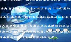   成都派币区块链峰会：从技术创新到市场机遇的