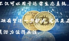 关于“玩客币是区块链还是q币”的问题，我们可