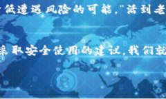 如何辨别IM钱包的真假：新手必看的实用指南IM钱