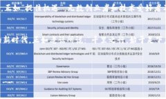   深入探讨比特币区块链机制：如何重塑数字货币