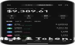 如何将其他钱包的资产转移至Token.im：详细指南与