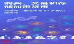 探索十二生肖区块链：未来数字资产的文化传承