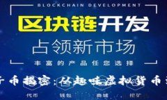 区块链兔子币揭密：从趣味虚拟货币到投资新宠