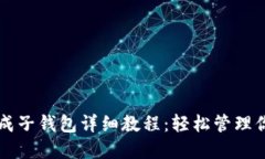 Token.im生成子钱包详细教程：轻松管理你的数字资