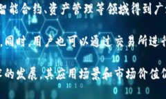 区块链币是数字货币的一种，通常是基于区块链