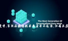 在中国，针对区块链和加密货币的法律体系仍然