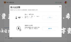   探索 Token.im 钱包中的 OKB：数字资产新时代的引