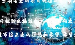   GT区块链：消除币种的未来趋势与影响/   guanj