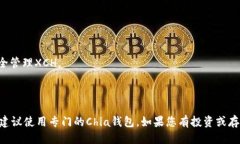 针对您提问的 ＂token.im钱包支持xch吗＂，我可以