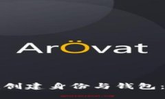 如何使用Token.im创建身份与钱包：一站式区块链体