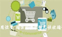 “im钱包未打包”通常是指在某些数字货币或区块